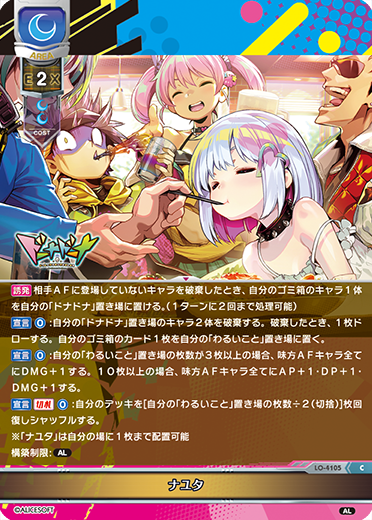 ナユタ（LO-4105）