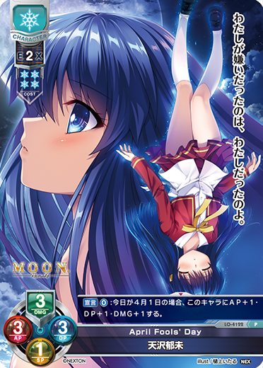April Fools' Day 天沢郁未（LO-4122）