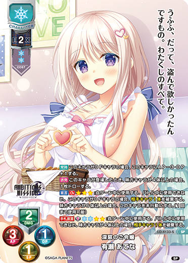 深窓のご令嬢 有瀬 あてな（LO-4133-S）