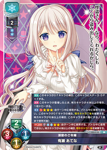 深窓のご令嬢 有瀬 あてな（LO-4133）