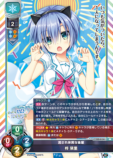 流され体質な後輩 柊 栞里（LO-4134）