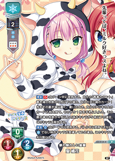 馴れ馴れしい後輩 聖 橘花（LO-4135-B）