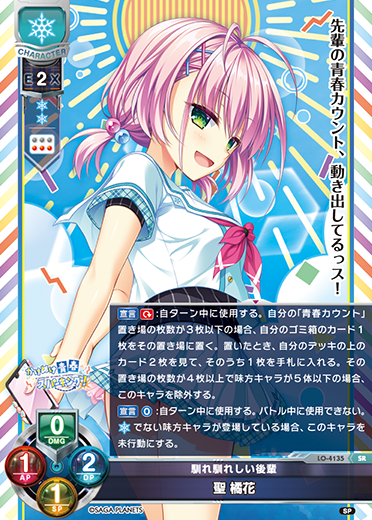 馴れ馴れしい後輩 聖 橘花（LO-4135）