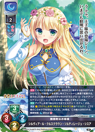 無邪気なお姫様 シルヴィア・ル・クルスクラウン・ソルティレージュ・シスア（LO-4137）