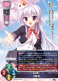 私の願い 玉樹 桜（LO-4140）