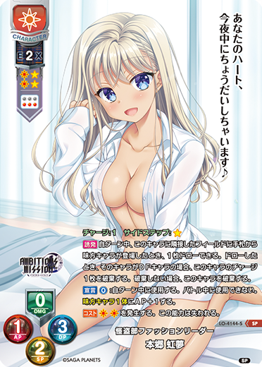 怪盗部ファッションリーダー 本郷 虹夢（LO-4144-S）