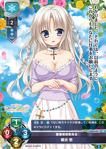 聖書朗読委員会 碧衣 愁（LO-4152）