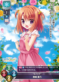 “カケオチ” 美鳩 夏乃（LO-4155）