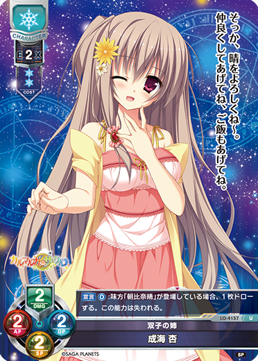 双子の姉 成海 杏（LO-4157）