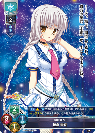 刻の調べ 笹倉 未来（LO-4158）