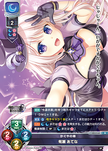 かぐやの姉 有瀬 あてな（LO-4164）