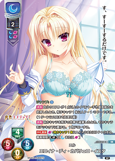 エル エロイナ・ディ・カバリェロ・イスタ（LO-4167-K）