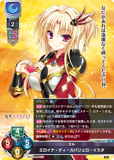 エル エロイナ・ディ・カバリェロ・イスタ（LO-4167）