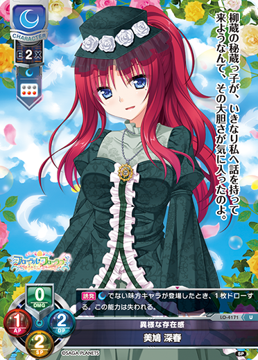 異様な存在感 美鳩 深春（LO-4171）