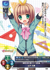 彼氏いない歴イコール年齢 山下 久美（LO-4174）