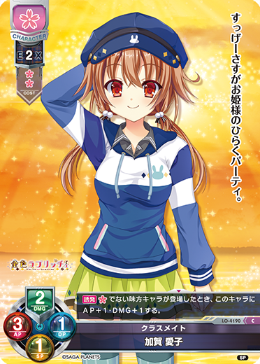 クラスメイト 加賀 愛子