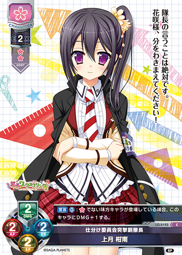 仕分け委員会突撃副隊長 上月 柑南