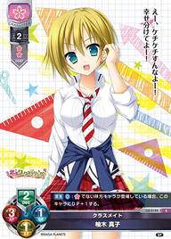 クラスメイト 柚木 真子（LO-4194）