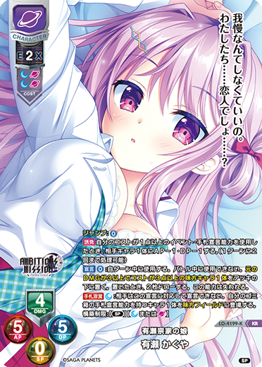 有瀬宗家の娘 有瀬 かぐや（LO-4199-K）