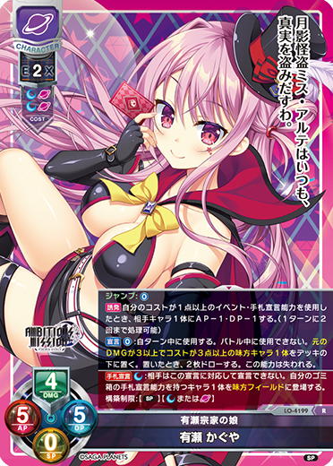 有瀬宗家の娘 有瀬 かぐや
