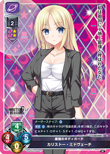 最強のボディガード カリストー・ミドヴェーチ