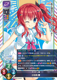 アクティ部 小日向 響（LO-4202）