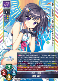 スポーツ万能 海堂 凪子（LO-4203）