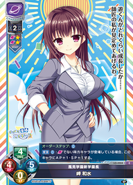 風見学園新学園長 岬 和水（LO-4204）