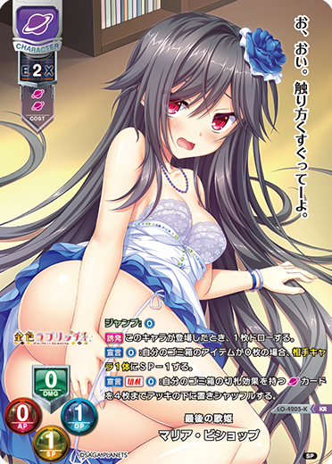 最後の歌姫 マリア・ビショップ（LO-4205-K）
