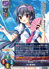 天文少女 天ヶ瀬 奈月（LO-4213）