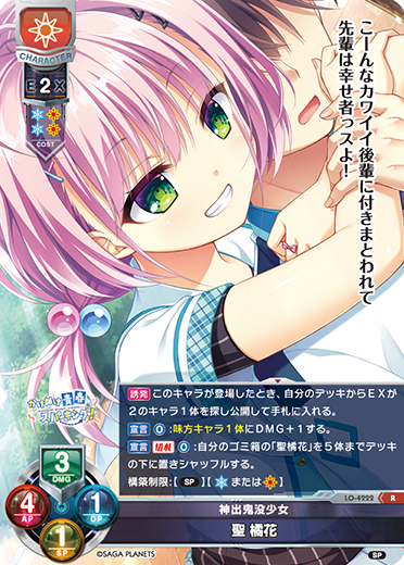 神出鬼没少女 聖 橘花