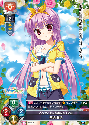 人形のような印象のある少女 斉須 莉玖（LO-4224）