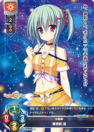 女装癖 曽根原 蓮（LO-4229）