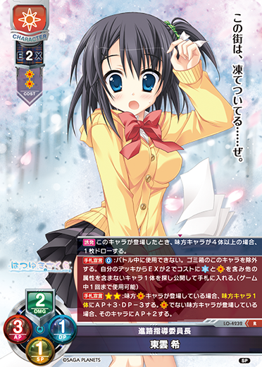進路指導委員長 東雲 希（LO-4232）