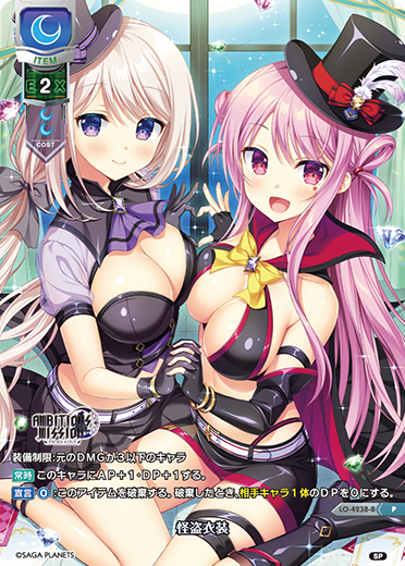 怪盗衣装（LO-4238-B）
