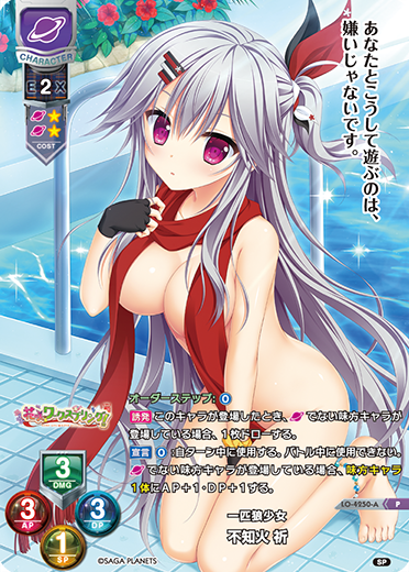 一匹狼少女 不知火 祈（LO-4250-A）