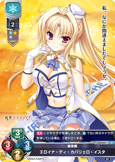 過保護 エロイナ・ディ・カバリェロ・イスタ（LO-4251）