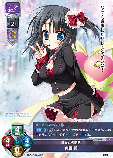 男と女の祭典 東雲 希（LO-4252）