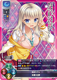 読者モデル 本郷 虹夢（LO-4254）