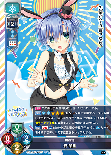 無表情 柊 栞里（LO-4256）