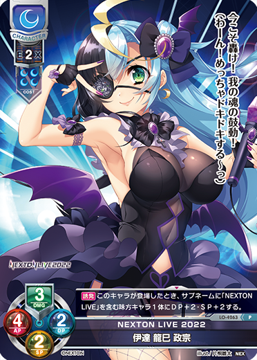 NEXTON LIVE 2022 伊達 龍巳 政宗（LO-4263）