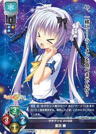 マチアソビ2022 夏目 暦（LO-4268）