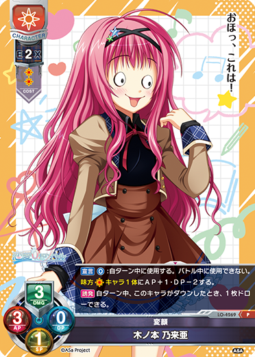 変顔 木ノ本 乃来亜（LO-4269）