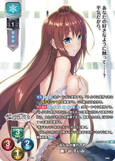 みんなの憧れの的 藤ヶ谷 えいみ（LO-4271-S）
