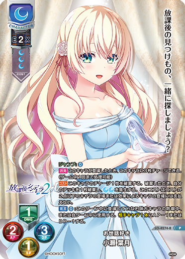 お世話好き 小瀬 葉月（LO-4274-B）