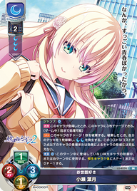 お世話好き 小瀬 葉月（LO-4274）