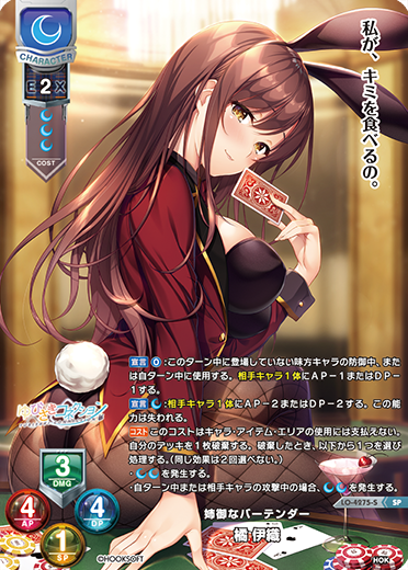 姉御なバーテンダー 橘 伊織（LO-4275-S）