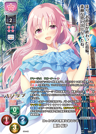 ほっとできる清楚な幼なじみ 園池 桜子（LO-4276-B）