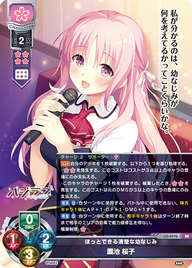 ほっとできる清楚な幼なじみ 園池 桜子（LO-4276）