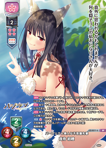 パーフェクト美人な不思議先輩 夜舟 初穂（LO-4277-S）